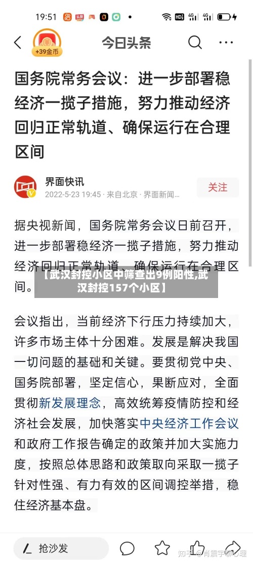 【武汉封控小区中筛查出9例阳性,武汉封控157个小区】