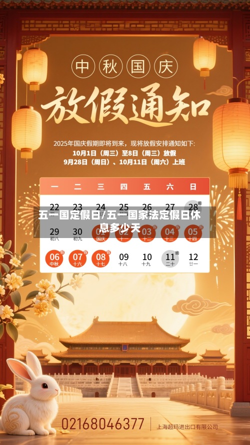 五一国定假日/五一国家法定假日休息多少天-第2张图片