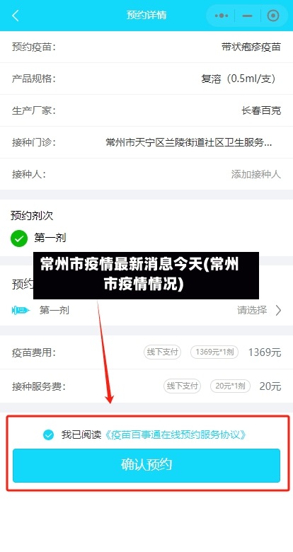常州市疫情最新消息今天(常州市疫情情况)-第2张图片