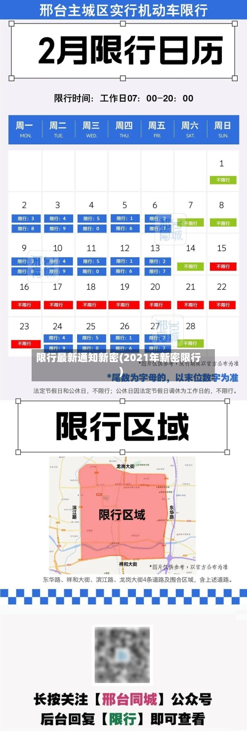 限行最新通知新密(2021年新密限行)-第3张图片
