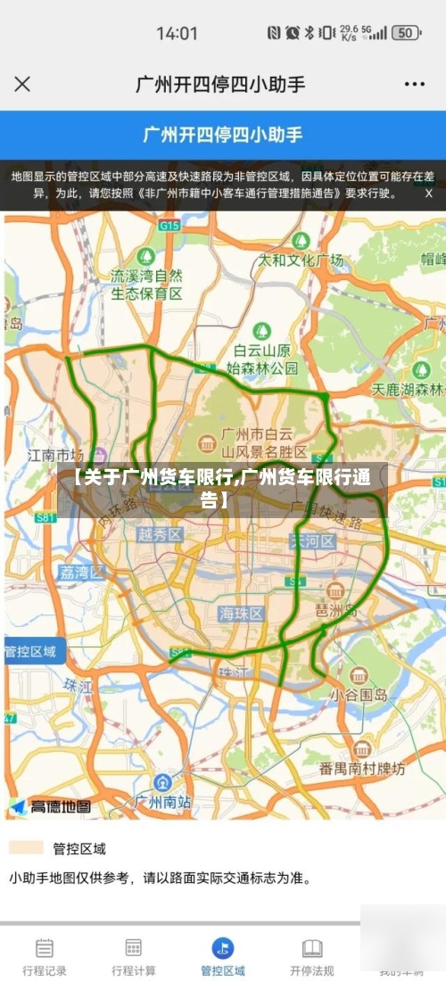 【关于广州货车限行,广州货车限行通告】