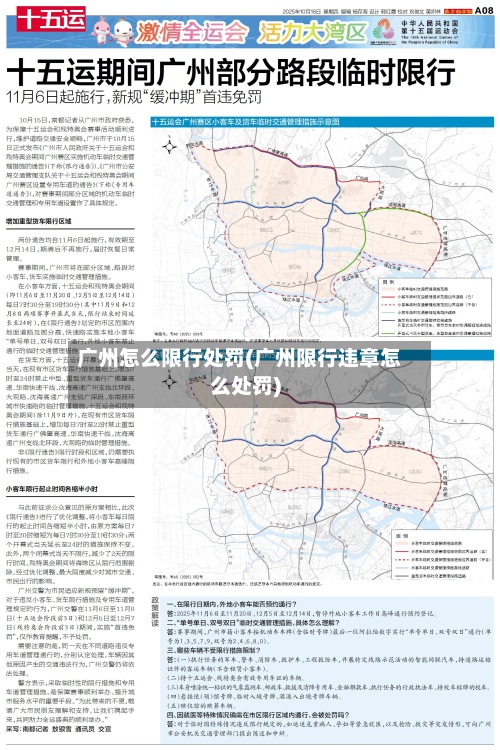 广州怎么限行处罚(广州限行违章怎么处罚)