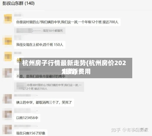 杭州房子行情最新走势(杭州房价2021最新费用走势)-第3张图片