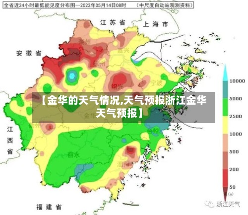 【金华的天气情况,天气预报浙江金华天气预报】-第2张图片