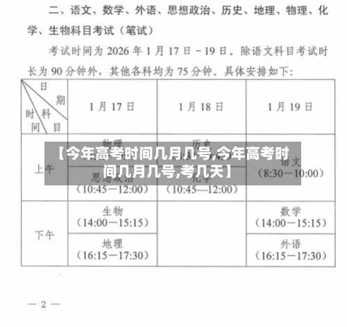 【今年高考时间几月几号,今年高考时间几月几号,考几天】