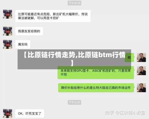 【比原链行情走势,比原链btm行情】-第2张图片