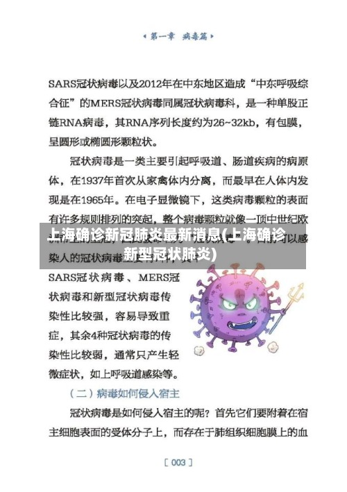 上海确诊新冠肺炎最新消息(上海确诊新型冠状肺炎)-第2张图片