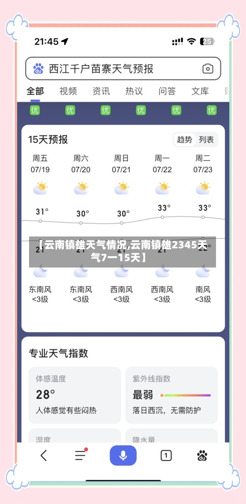 【云南镇雄天气情况,云南镇雄2345天气7一15天】