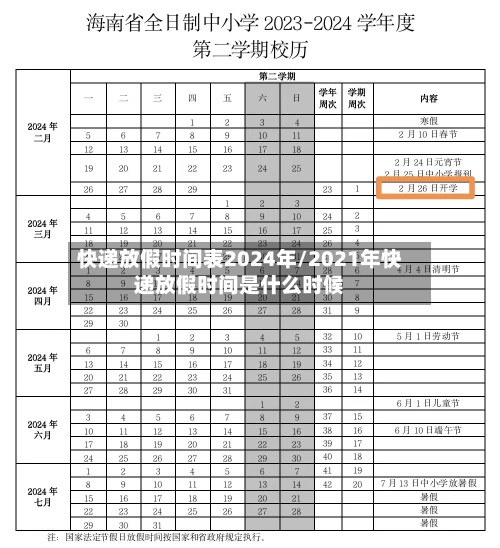 快递放假时间表2024年/2021年快递放假时间是什么时候