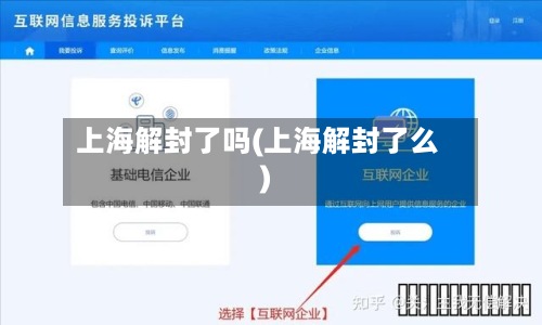 上海解封了吗(上海解封了么)