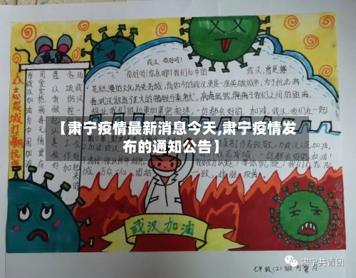 【肃宁疫情最新消息今天,肃宁疫情发布的通知公告】