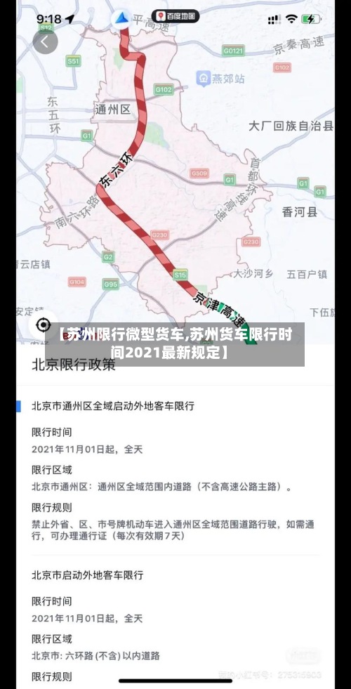 【苏州限行微型货车,苏州货车限行时间2021最新规定】
