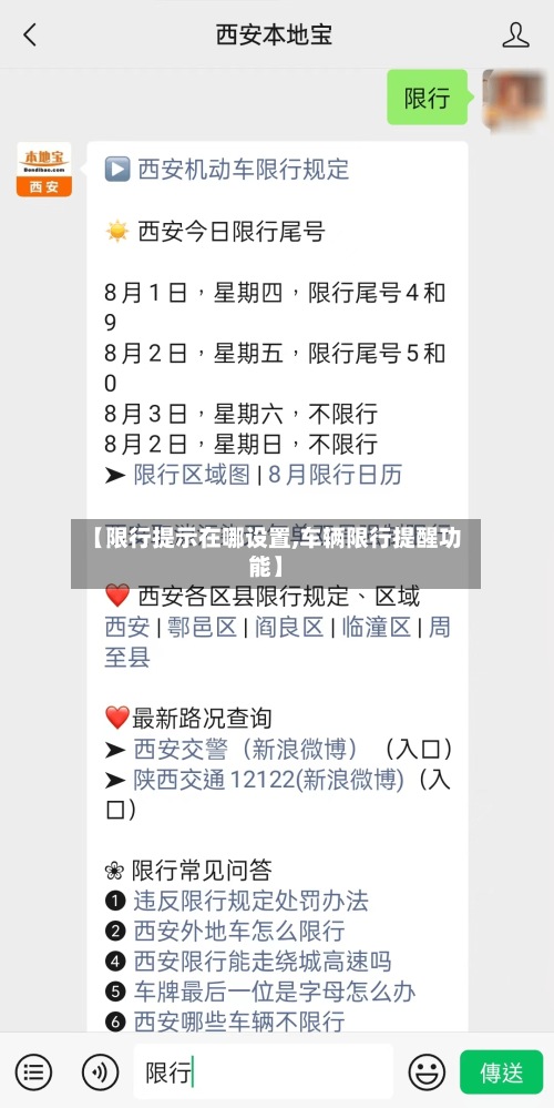 【限行提示在哪设置,车辆限行提醒功能】-第2张图片