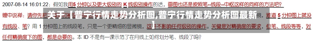 关于【普宁行情走势分析图,普宁行情走势分析图最新】-第2张图片