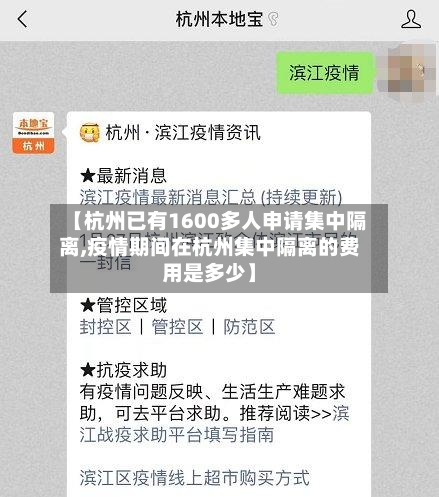 【杭州已有1600多人申请集中隔离,疫情期间在杭州集中隔离的费用是多少】-第2张图片