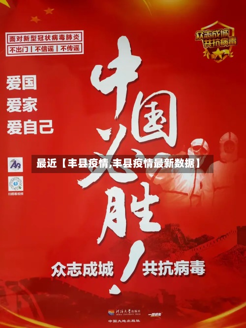 最近【丰县疫情,丰县疫情最新数据】-第2张图片
