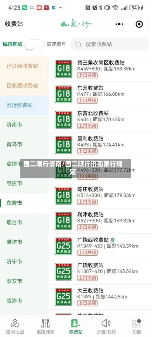 国二限行济南/国二限行济南限行规定-第2张图片