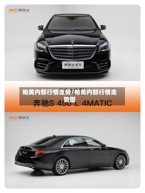 帕美内部行情走势/帕美内部行情走势图