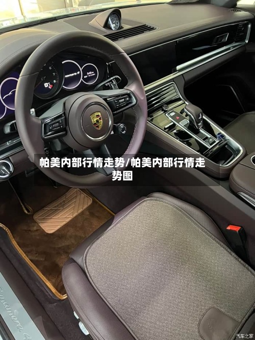 帕美内部行情走势/帕美内部行情走势图-第2张图片