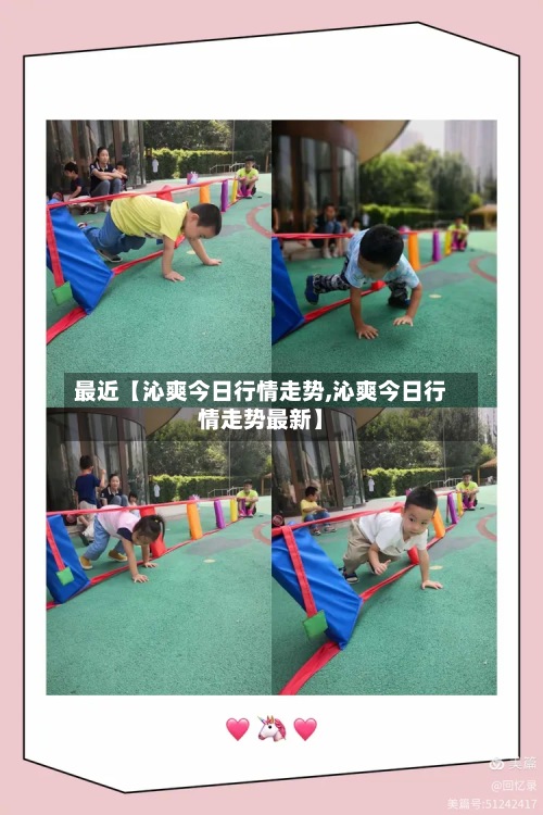 最近【沁爽今日行情走势,沁爽今日行情走势最新】
