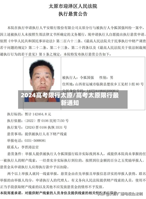 2024高考限行太原/高考太原限行最新通知-第2张图片