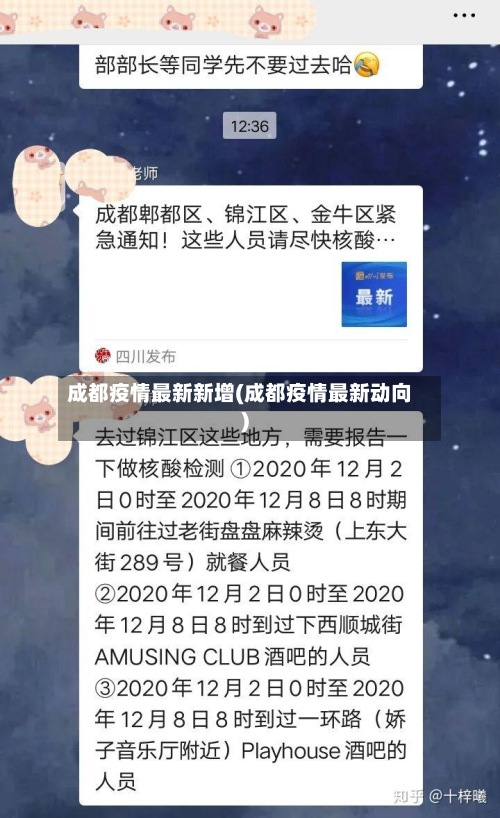 成都疫情最新新增(成都疫情最新动向)