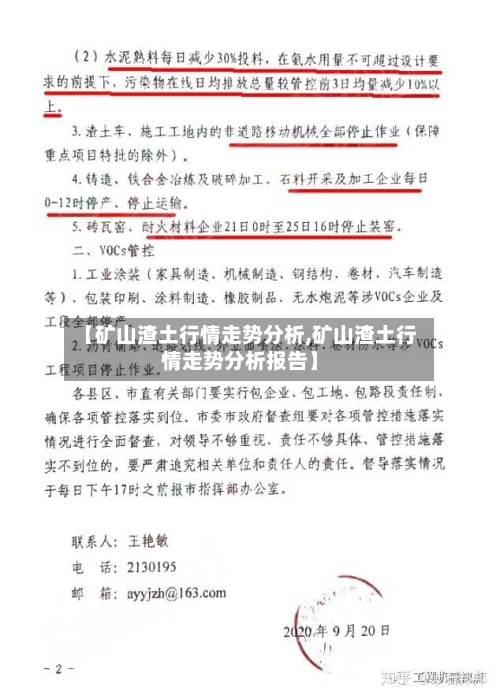 【矿山渣土行情走势分析,矿山渣土行情走势分析报告】