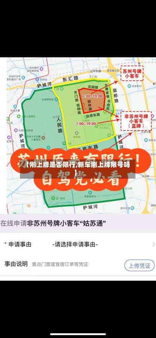 【刚上牌是否限行,新车刚上牌限号吗】-第2张图片