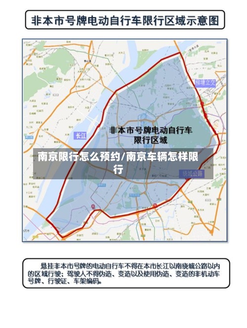 南京限行怎么预约/南京车辆怎样限行