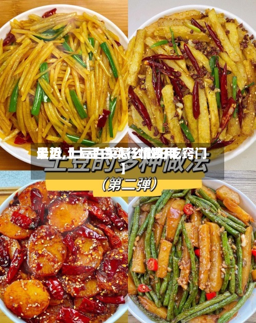 最近【土豆白菜行情费用
走势,土豆白菜怎么做好吃窍门】-第2张图片