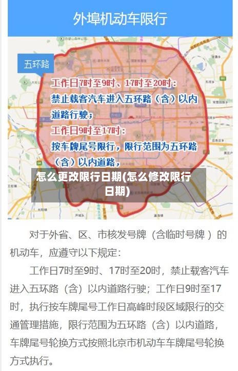 怎么更改限行日期(怎么修改限行日期)