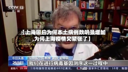 【上海回应为何本土病例数明显增加,为何上海疫情又紧张了】-第2张图片