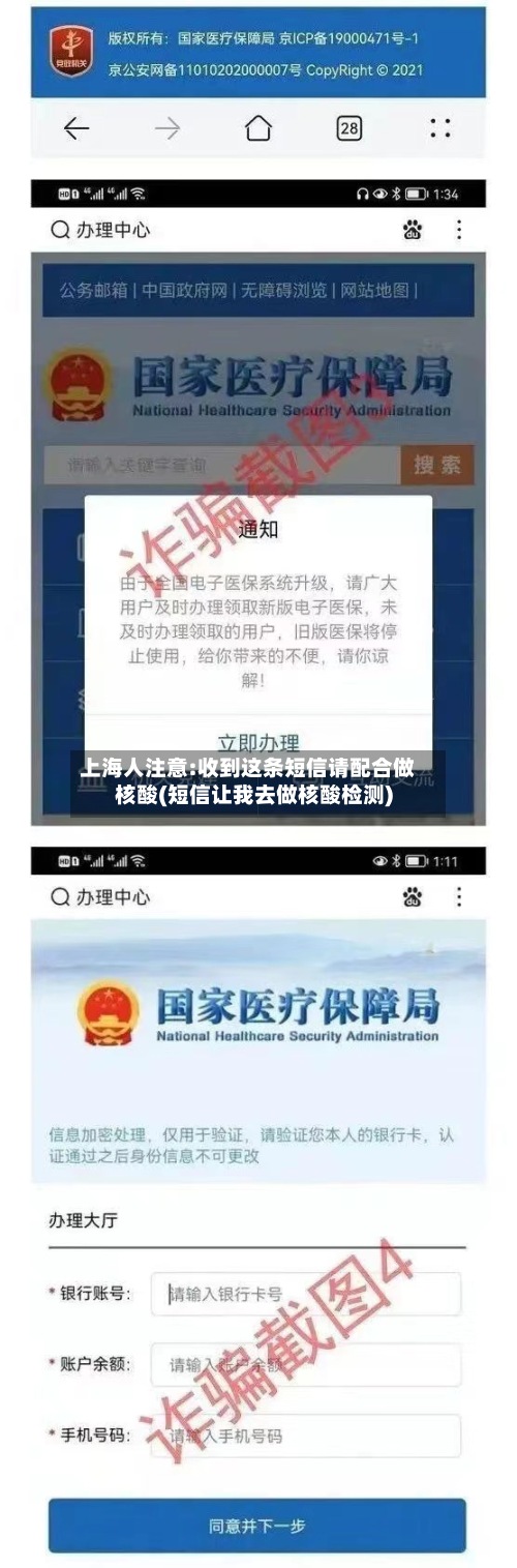 上海人注意:收到这条短信请配合做核酸(短信让我去做核酸检测)