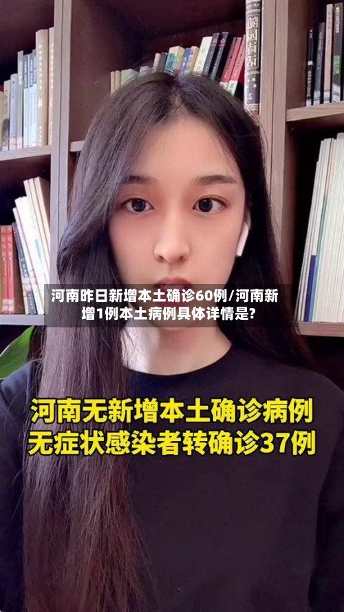 河南昨日新增本土确诊60例/河南新增1例本土病例具体详情是?-第3张图片