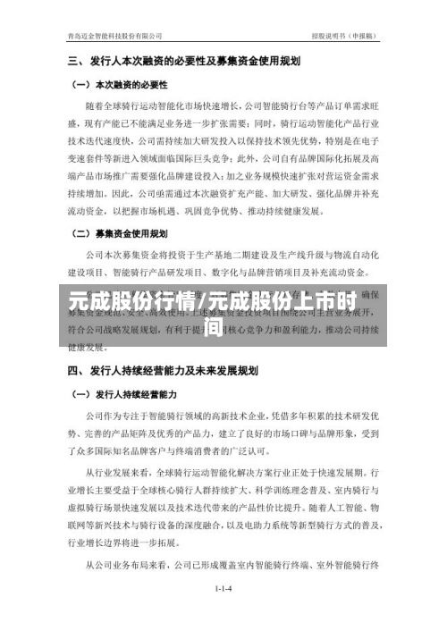 元成股份行情/元成股份上市时间-第2张图片