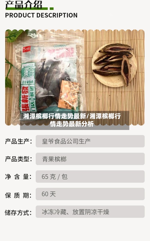 湘潭槟榔行情走势最新/湘潭槟榔行情走势最新分析