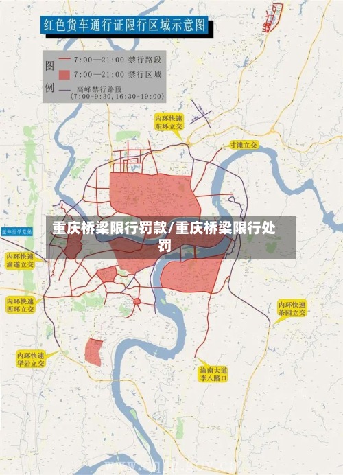 重庆桥梁限行罚款/重庆桥梁限行处罚-第2张图片