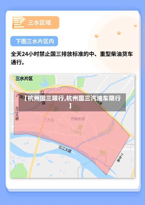 【杭州国三限行,杭州国三汽油车限行】-第3张图片