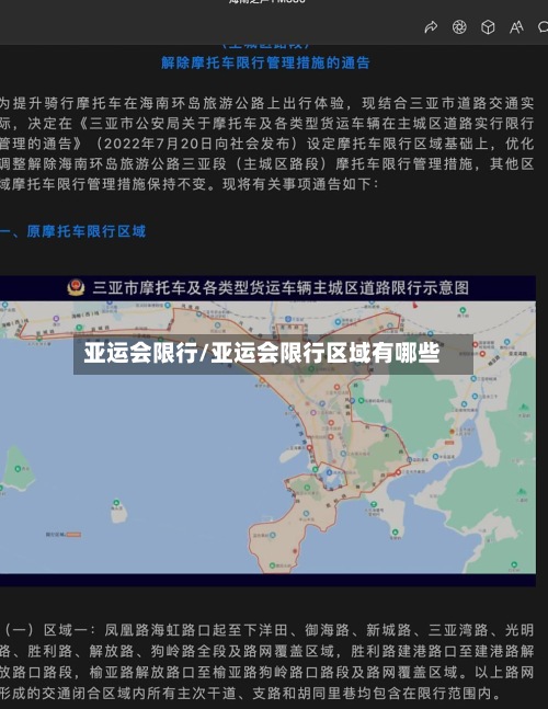 亚运会限行/亚运会限行区域有哪些-第2张图片