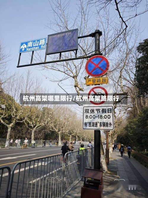杭州高架哪里限行/杭州高架路限行