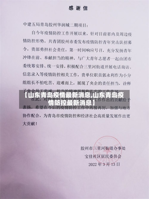 【山东青岛疫情最新消息,山东青岛疫情防控最新消息】-第3张图片