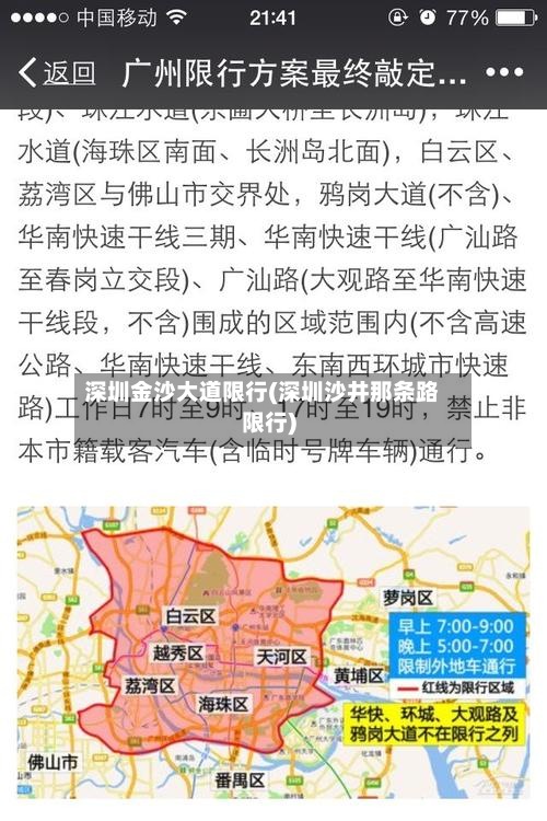 深圳金沙大道限行(深圳沙井那条路限行)