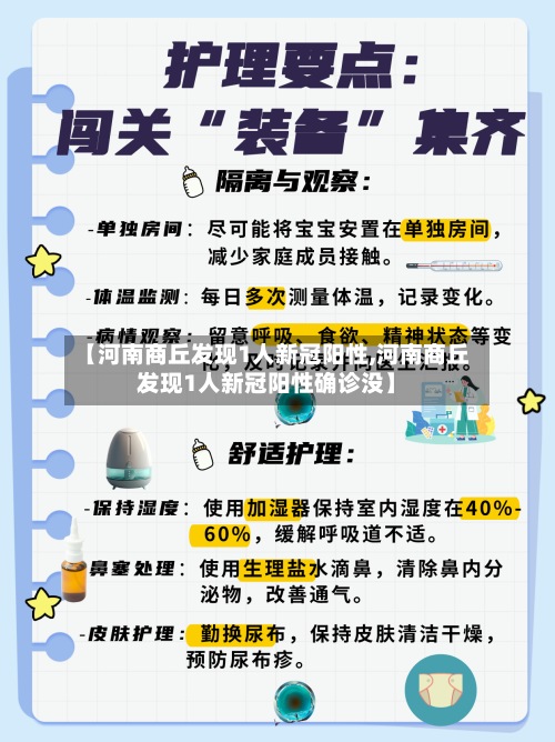 【河南商丘发现1人新冠阳性,河南商丘发现1人新冠阳性确诊没】