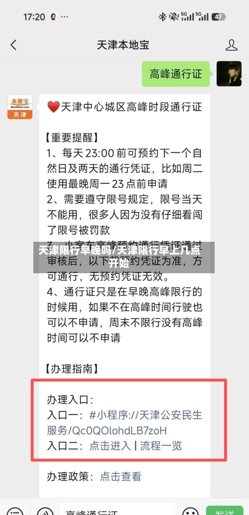 天津限行早晚吗/天津限行早上几点开始