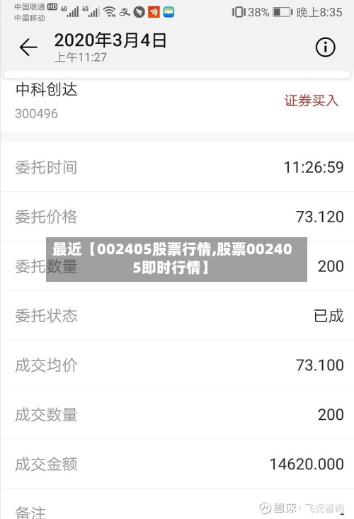 最近【002405股票行情,股票002405即时行情】-第2张图片