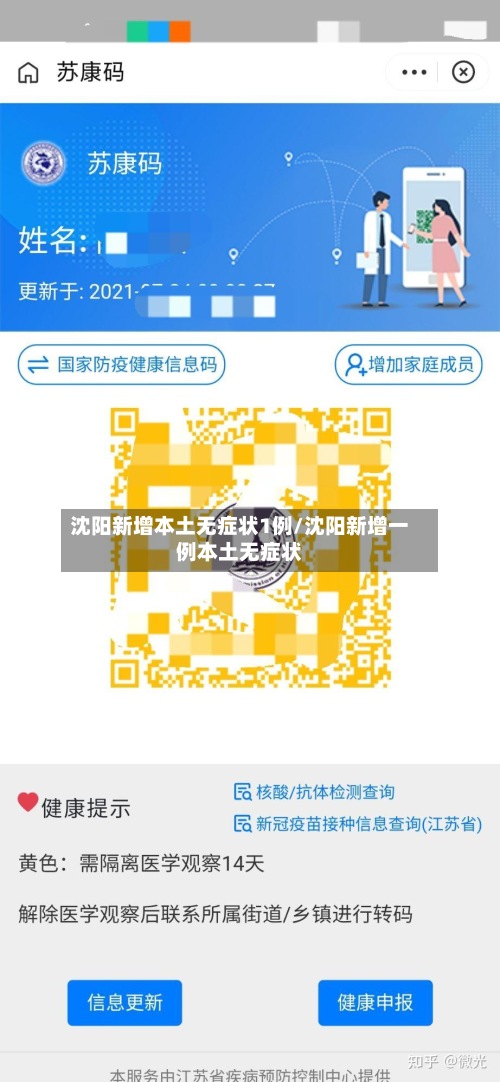 沈阳新增本土无症状1例/沈阳新增一例本土无症状