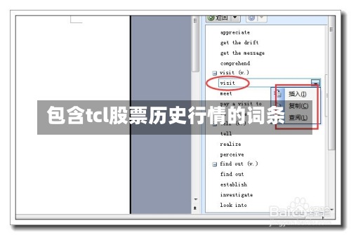 包含tcl股票历史行情的词条