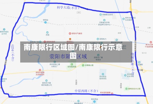南康限行区域图/南康限行示意图