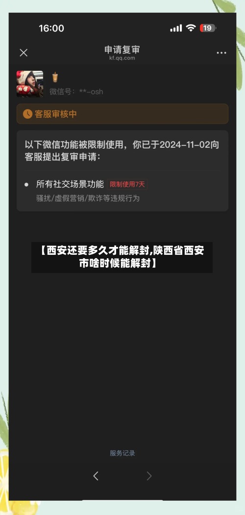 【西安还要多久才能解封,陕西省西安市啥时候能解封】-第2张图片