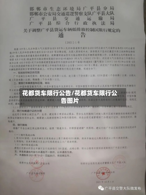 花都货车限行公告/花都货车限行公告图片-第3张图片